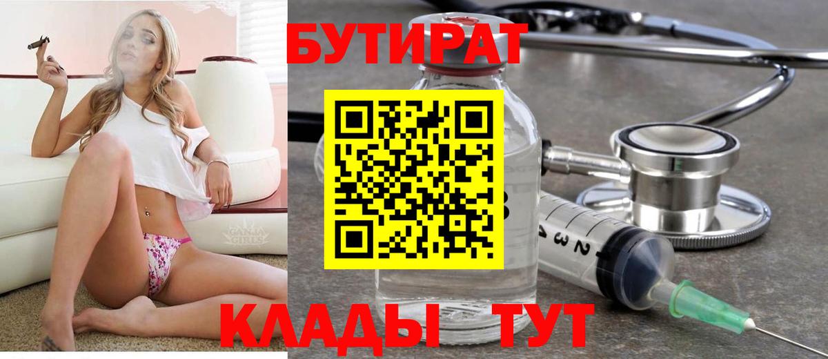 БУТИРАТ  БУТИРАТ Butirat  Вход с VPN  Белебей 
