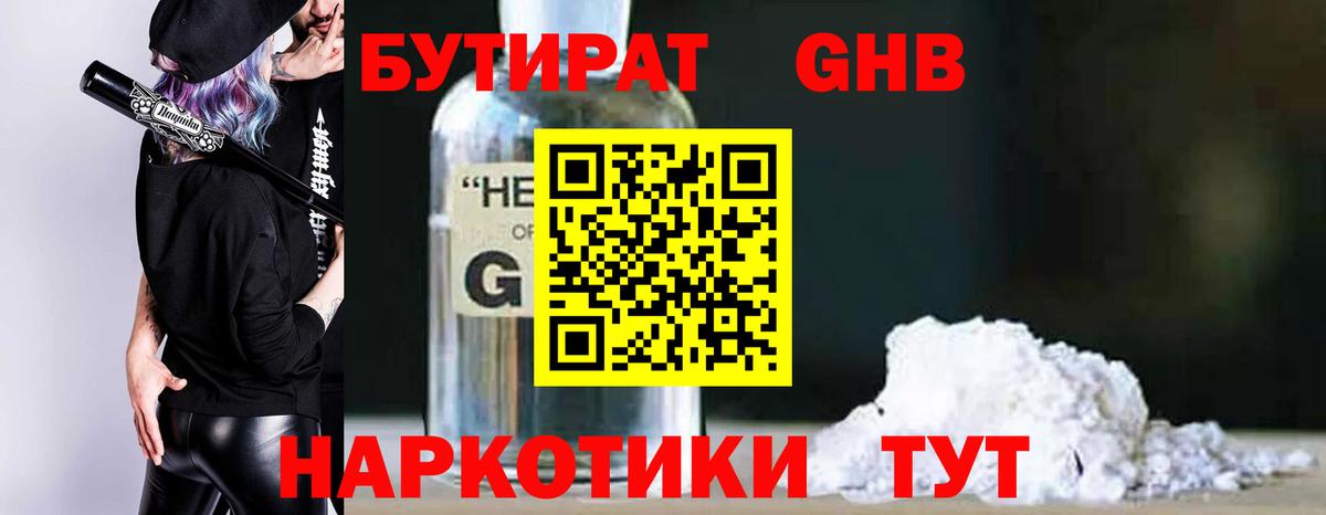 БУТИРАТ BDO Белебей