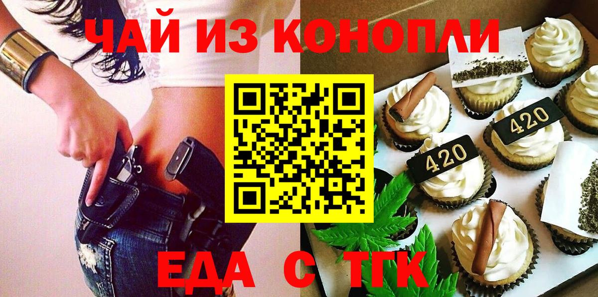 Cannafood марихуана Белебей