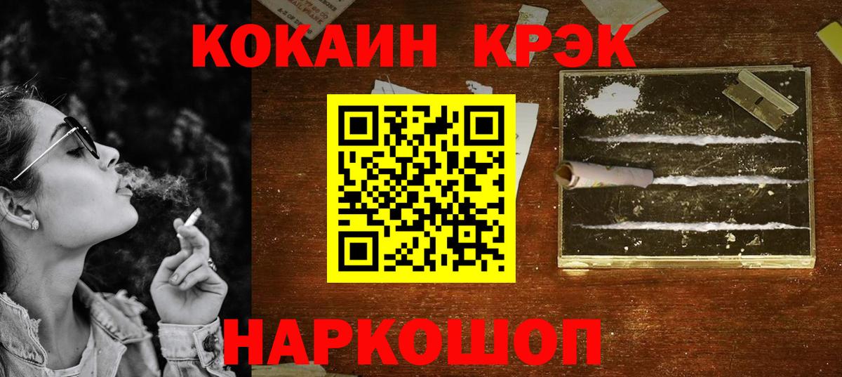 Белебей  КОКАИН Перу  КОКАИН 97%  COCAIN  Вход с VPN 