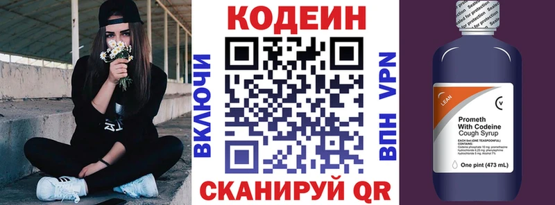 Кодеиновый сироп Lean напиток Lean (лин)  наркотики  Белебей 
