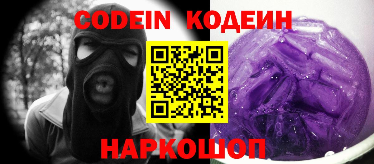 Белебей  Кодеин напиток Lean (лин)  Вход с VPN  Кодеиновый сироп Lean напиток Lean (лин) 