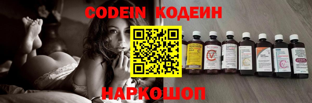 Кодеиновый сироп Lean Purple Drank Белебей