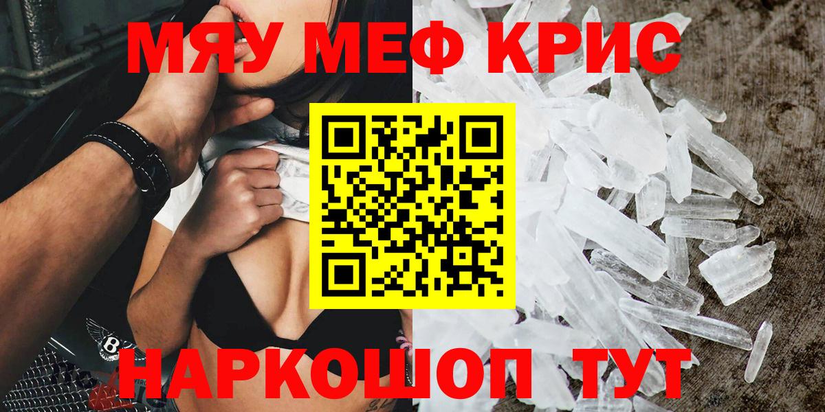 Меф мяу мяу мука Белебей