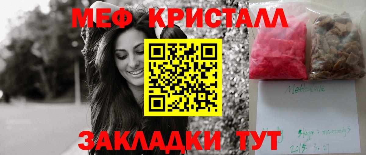 МЕФ  МЕФ  Белебей  Вход с VPN  МЯУ-МЯУ мука  Мефедрон mephedrone 