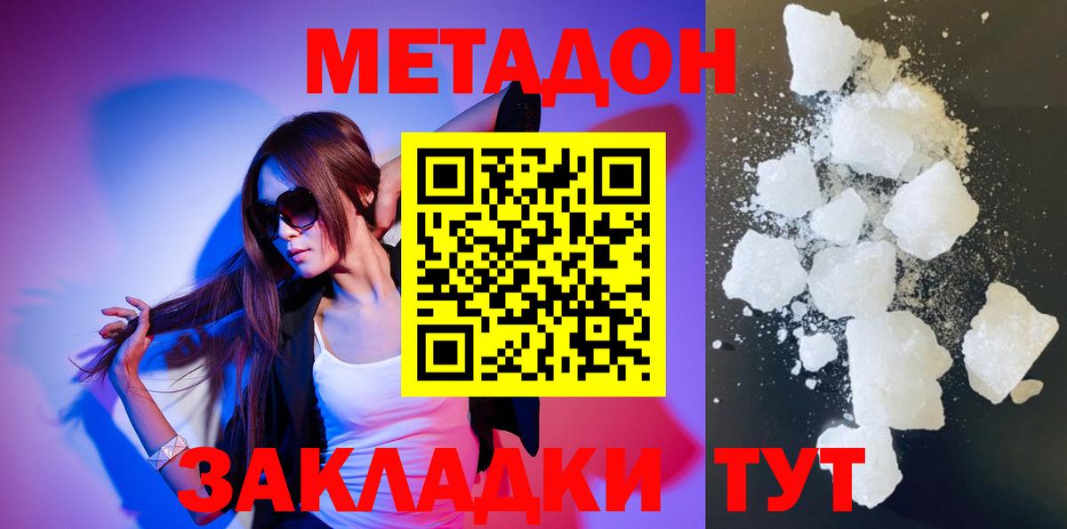 МЕТАДОН белоснежный Белебей